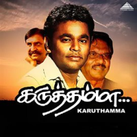 Karuthamma__Original_Motion_Picture_Soundtrack_