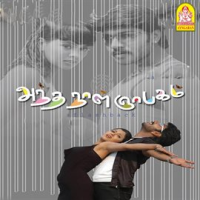 Anthanaal_Nyabagam__Original_Motion_Picture_Soundtrack_