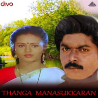 Thanga_Manasukkaran__Original_Motion_Picture_Soundtrack_
