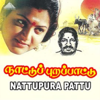 Nattupura_Pattu__Original_Motion_Picture_Soundtrack_