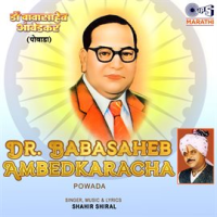 Dr__Babasaheb_Ambedkaracha_Powada